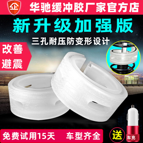 华驰汽车减震弹簧缓冲胶垫载重