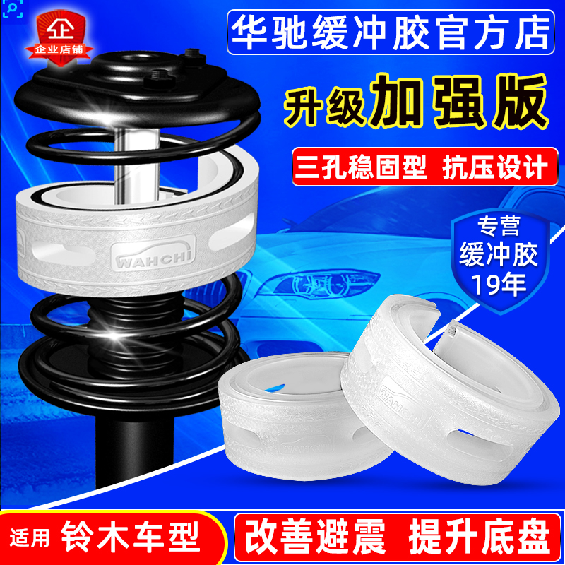 雨燕维特拉启悦汽车减震器缓冲胶