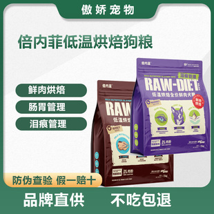 倍内菲狗粮至护系列宠物低温烘焙鸡肉鸭肉梨犬无谷全价粮2kg正品
