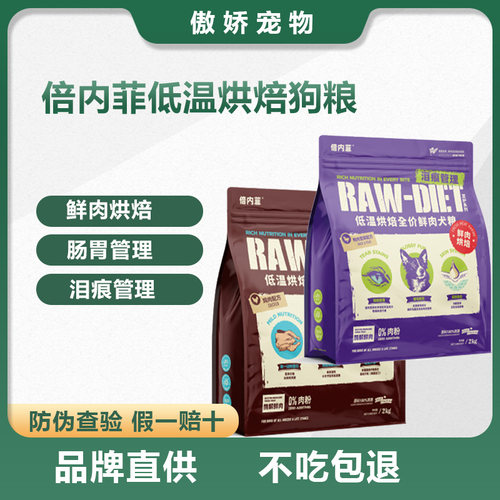 倍内菲狗粮至护系列宠物低温烘焙鸡肉鸭肉梨犬无谷全价粮2kg正品