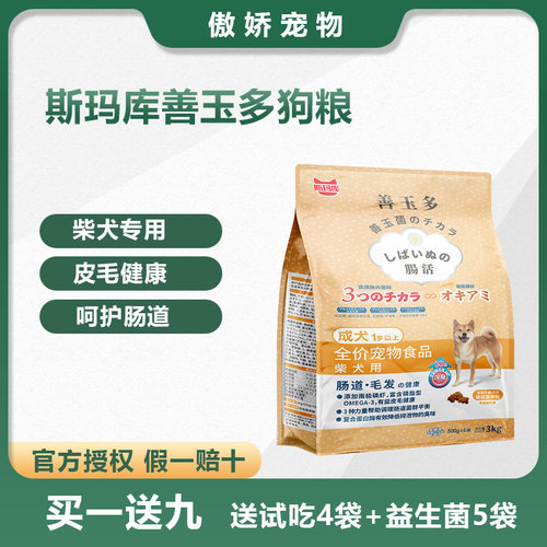 斯玛库Smack善玉多益生菌狗粮日本柴犬成犬幼犬粮专用护肠胃营养