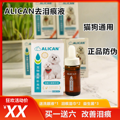 去泪痕ALICAN猫狗通用