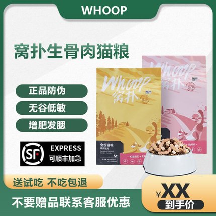 whoop 窝扑冻干猫粮无谷鸡肉鹿肉三文鱼生骨肉成幼猫主粮增肥发腮