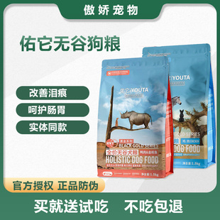佑它狗粮全价无谷官方旗舰店同款黑金白金鸭肉清火去泪痕犬粮10kg