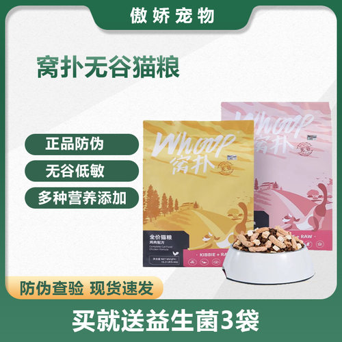 窝扑鸡肉鹿肉三文鱼冻干猫粮