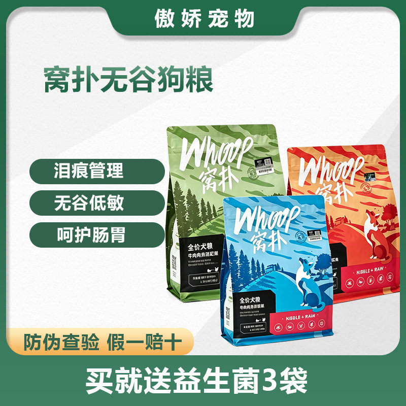 whoop窝扑冻干狗粮鸭肉梨牛肉鸡肉成犬10KG幼犬柯基无谷天然犬粮