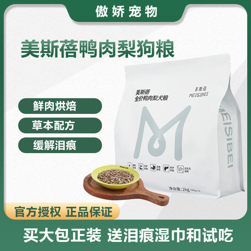 美斯蓓低温烘焙狗粮鲜鸭肉梨配方全期犬粮烘培粮幼犬中小型全价粮