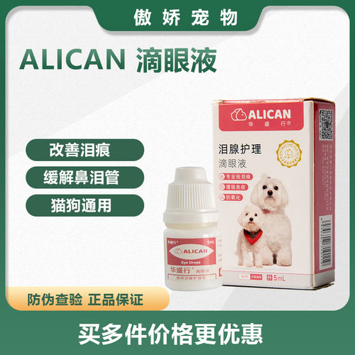 alican去泪痕清洁洗眼液