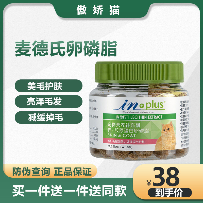 麦德氏卵磷脂猫胶原蛋白美毛猫咪牛磺酸鱼油亮毛防脱毛猫用软磷脂