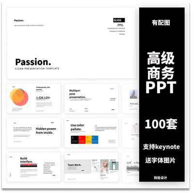 【高级商务100套合集】高端ppt模板keynote大气工作汇报毕业答辩