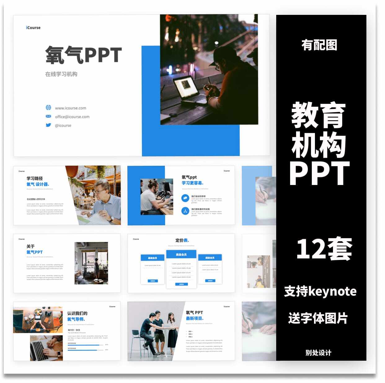 【教育机构】高级感ppt模版keynote毕业答辩工作汇报商务提案总结