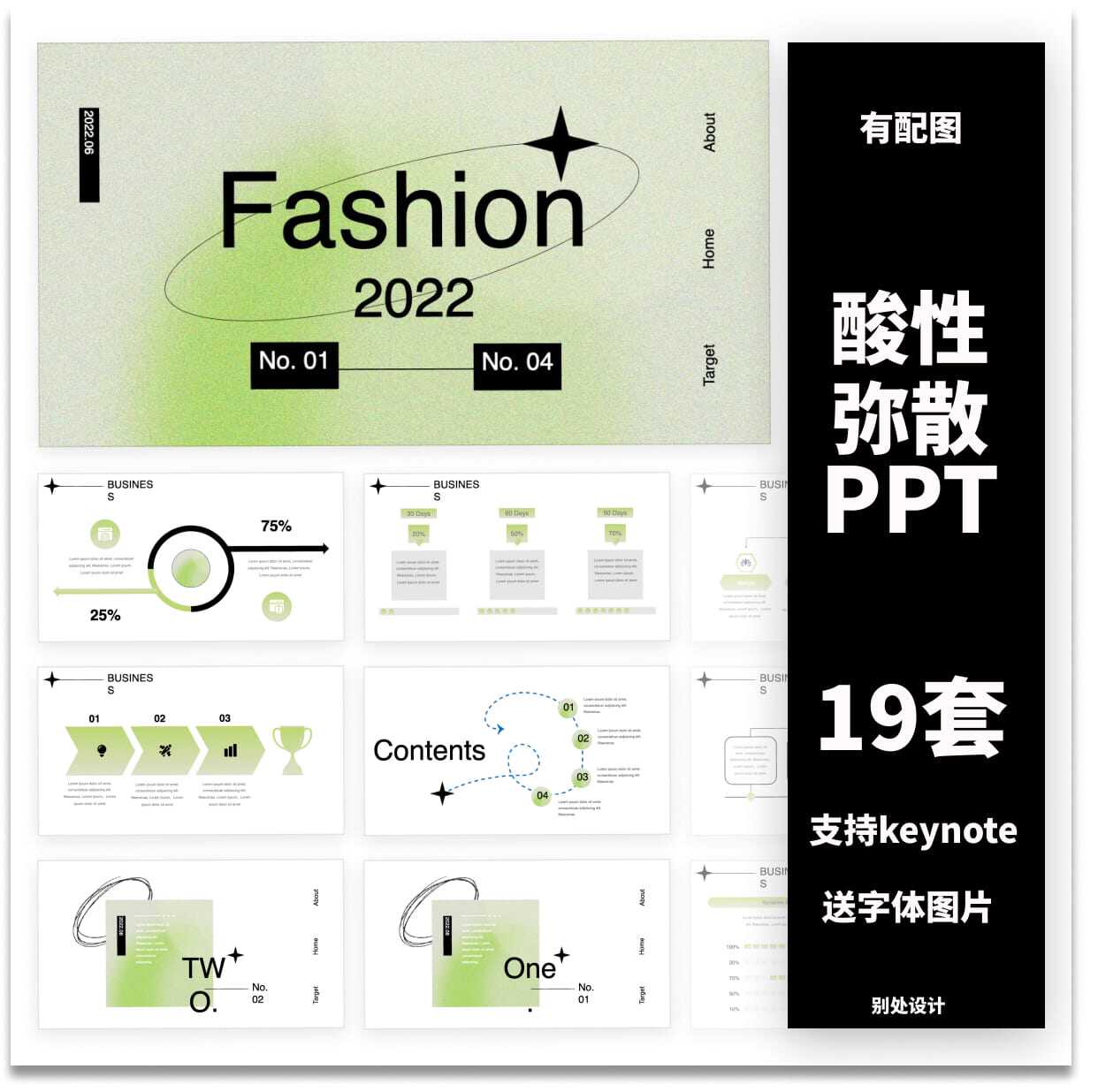 【酸性弥散风合集】抽象小众ppt模版keynote公司介绍毕业答辩通用