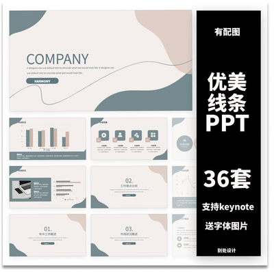【优美线条ppt合集】ins高端优雅撞色ppt模板keynote动态汇报课件