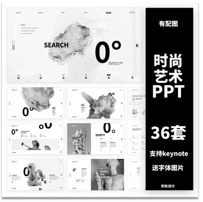 【时尚艺术合集】设计感小众ppt模板keynote高端创意欧美新潮素材