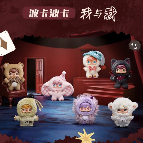 现货波卡Pouka我与我搪胶毛绒盲盒潮玩手办可爱摆件送女生礼物