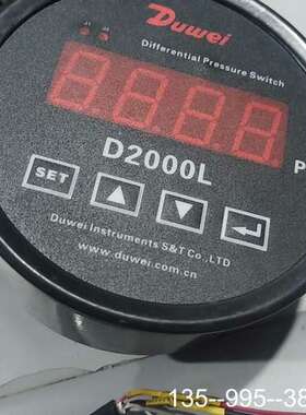 DUWEI压差变送器D2000L，非常，详谈
