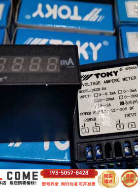 东崎TOKY3位半数字直流表DX2D-DA0.3 300mA详谈报价
