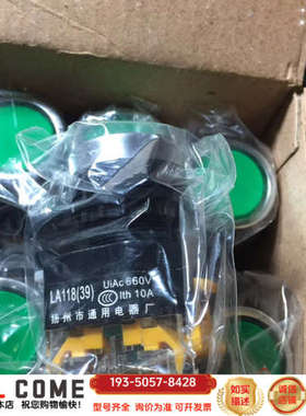 按钮LA118(39）扬州市通用电器厂，两盒，绿色和黑色各一详谈报价