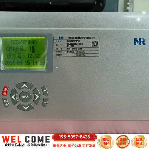 南瑞继保RCS-9798AB保信装置()详谈报价