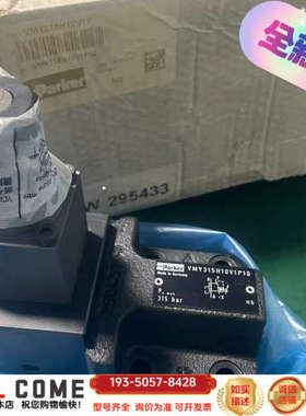 VMY315H10V1PParker比例阀/控制阀，详谈报价