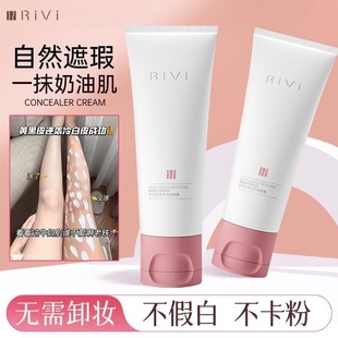 Rivi身体素颜霜全身可用自然不假白防水防汗保湿提亮学生党通用