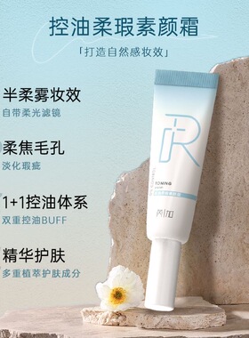 芮加素颜霜控油水光晶采懒人霜遮瑕提亮不假白身体自然柔瑕面霜女