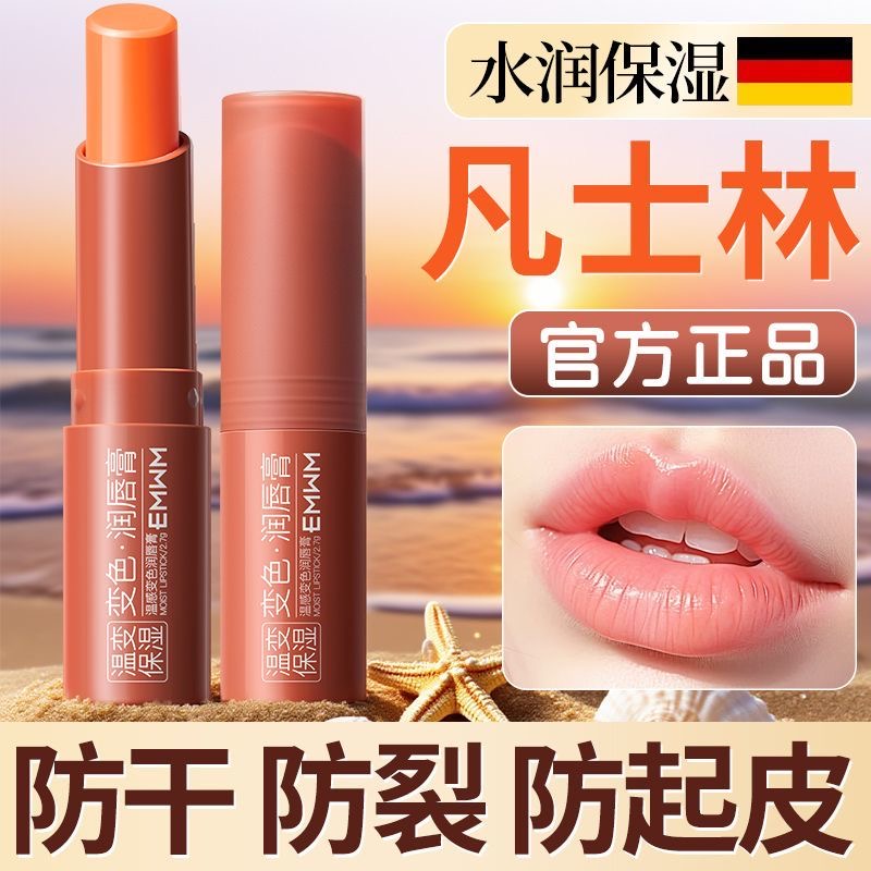 EMWM凡士林润唇膏补水保湿滋润防干裂淡唇纹不掉色不沾杯变色口红