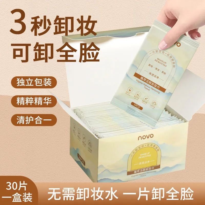 NOVO卸妆棉温和不刺激一次性独立包装卸妆巾眼脸唇三合一卸妆湿巾