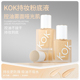 KOK持妆粉底液清爽控油防水防汗滋润服帖持久不脱妆学生油皮不卡