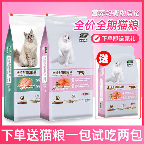 伊萨10kg天然通用增肥发腮幼猫