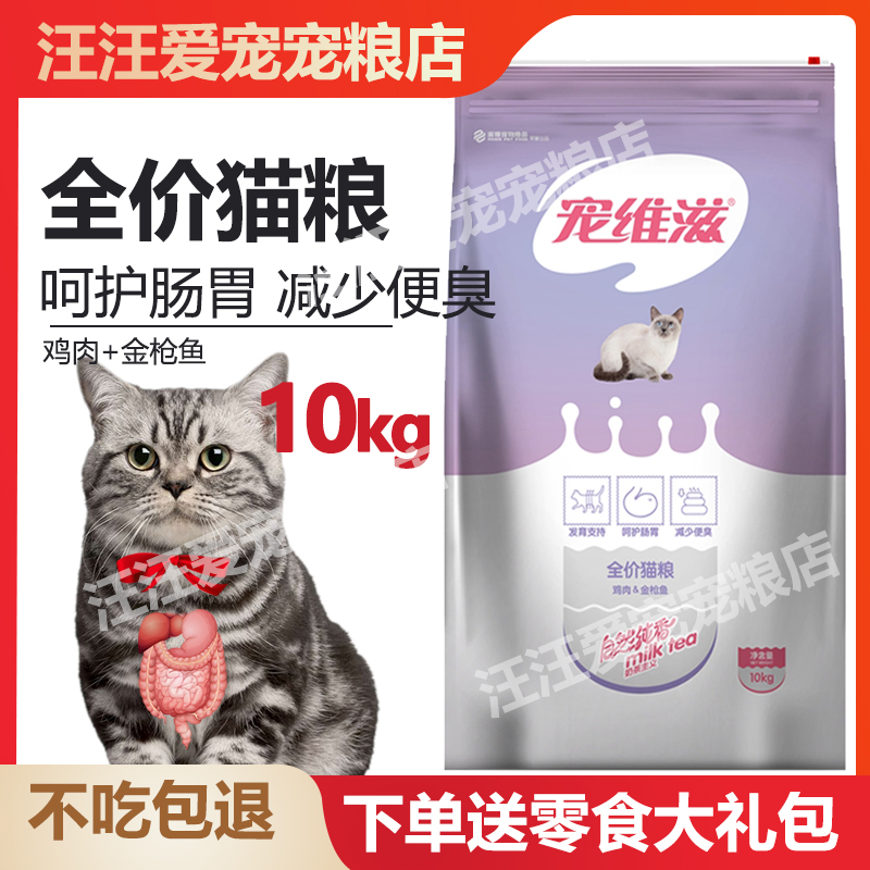 宠维滋猫粮10kg20斤成猫幼猫深海鱼油加菲暹罗布偶渐层增肥发腮