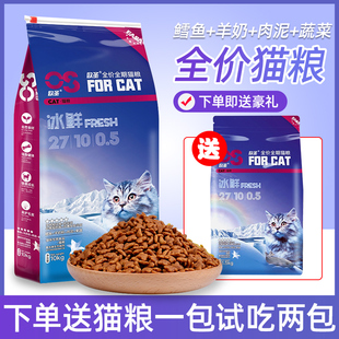 伊萨欧圣猫粮10KG20斤全期猫粮英短美短增肥发腮蓝猫预防毛球低盐