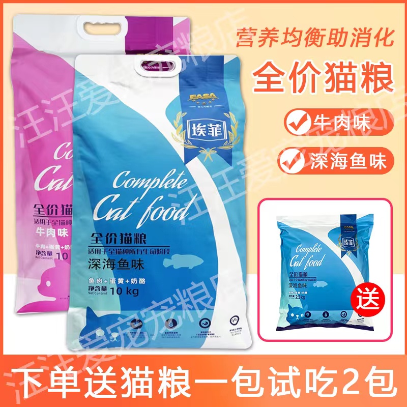 伊萨埃菲10kg20斤鱼肉波斯虎斑