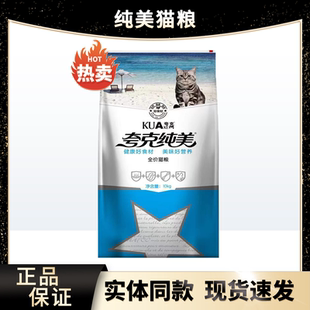 夸克纯美猫粮10kg20斤全价全阶段成猫幼猫增肥发腮布偶蓝猫渐层