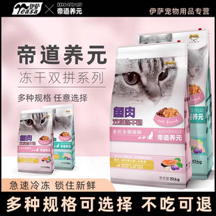 伊萨帝道养元冻干生骨肉双拼猫粮全价10kg20斤成猫幼猫鱼肉鸡肉