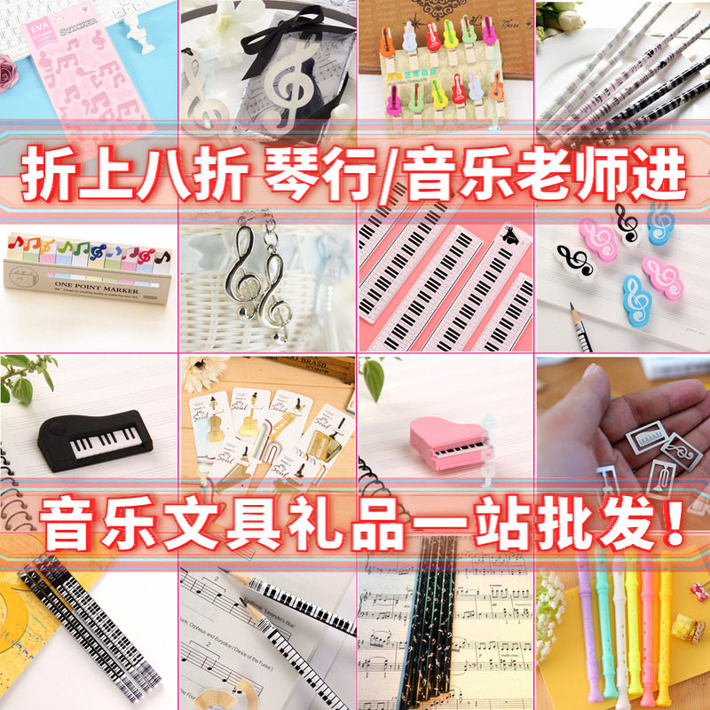 音符音乐铅笔橡皮书签乐谱夹文具礼品批发音乐老师琴行礼品小学生