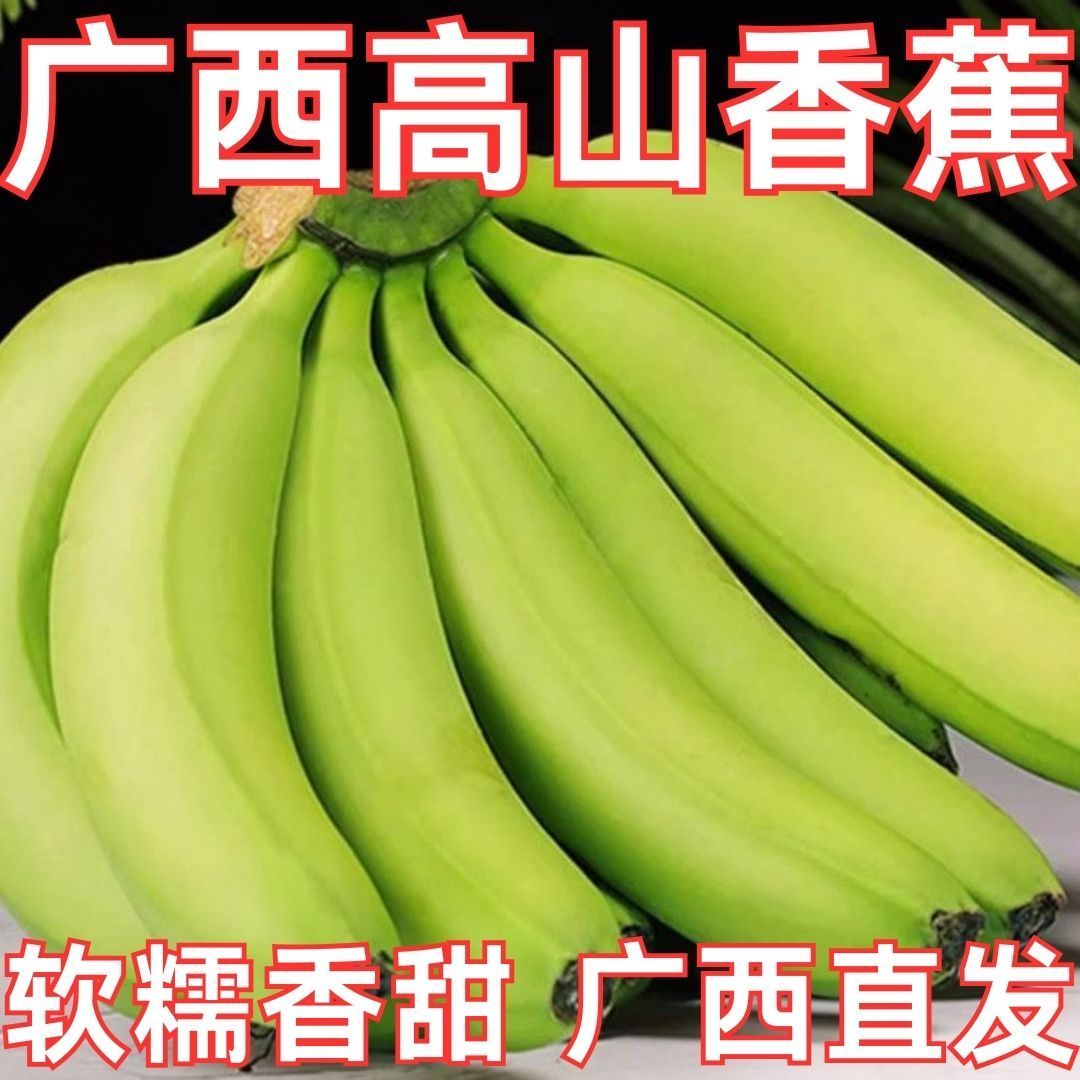 广西香蕉新鲜3-9斤高山甜香蕉当季水果非大芭蕉小米蕉皇帝蕉整箱