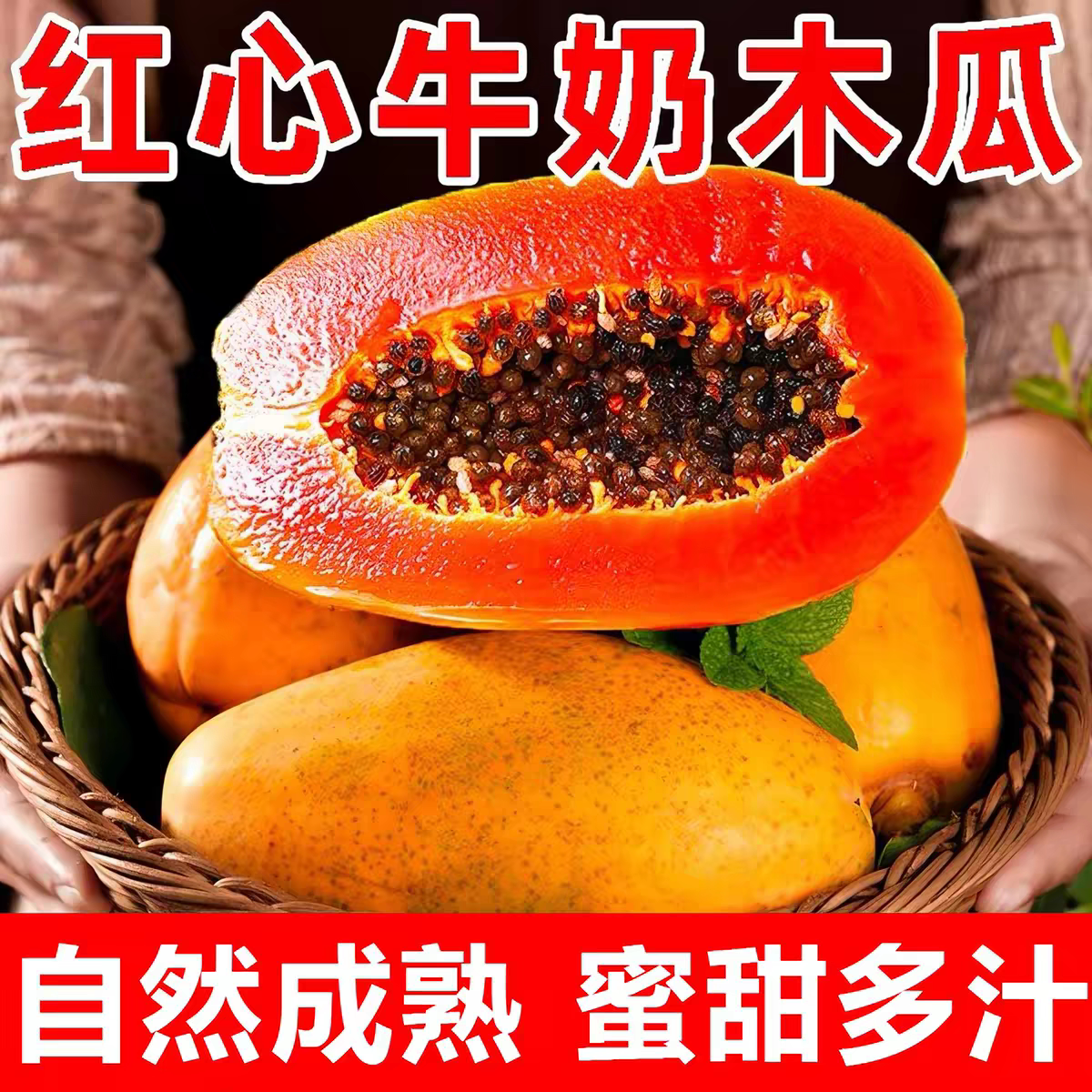 新鲜红心木瓜广西牛奶木瓜水果当其它