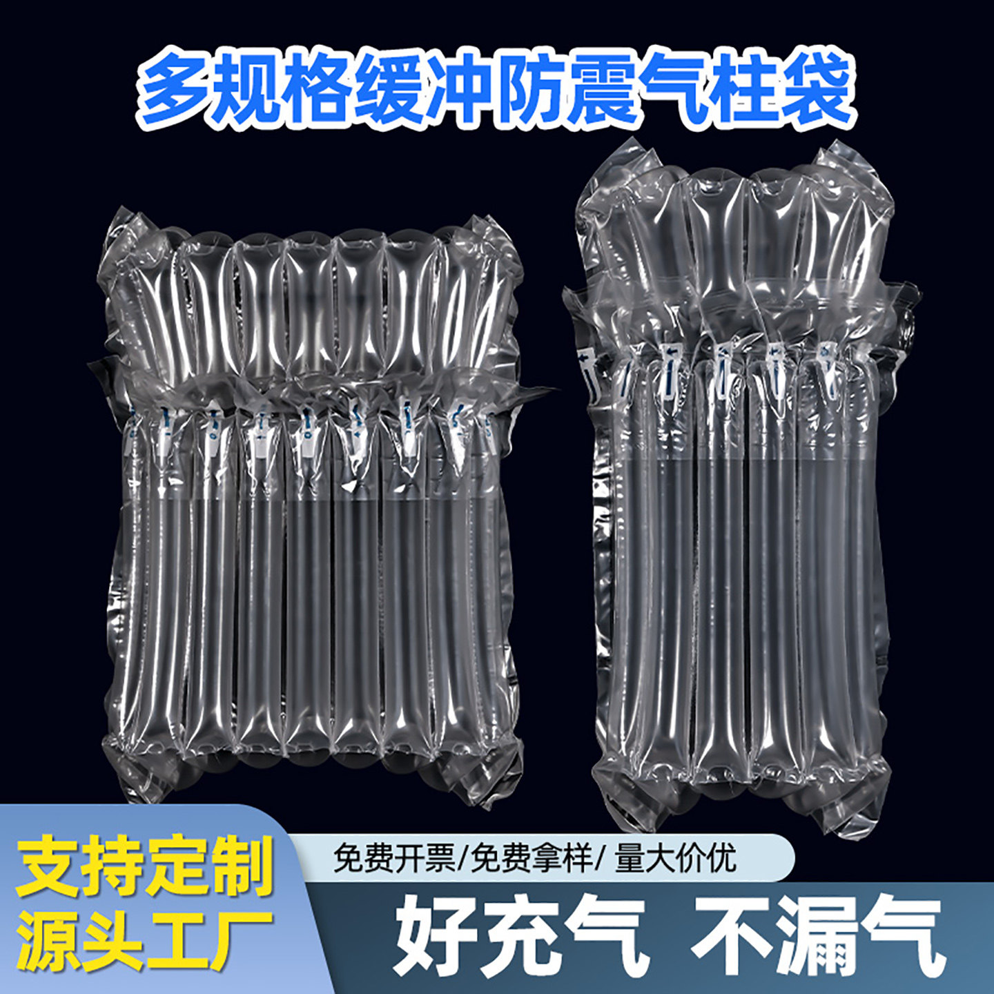 气柱袋防震气泡柱打包奶粉红酒防摔填充快递包装气囊气泡膜袋批发