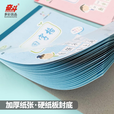 奋斗本16开大本塑料封面田字格英文作文写字本小学生加厚作业本子