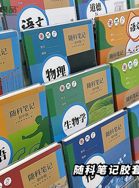 奋斗B5加厚横翻学科作业本教材同步错题本笔记本中小学生统一标准