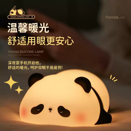熊猫胖达花花小夜灯硅胶拍拍卧室伴睡眠台灯儿童玩具送女生礼物YX