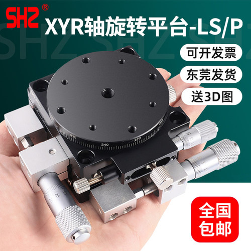 XYR轴三轴位移平台LSP40顺丰秒发