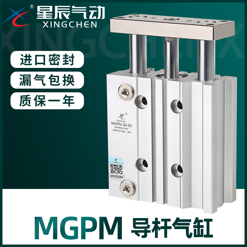 星气气动MGPMTCM导杆气缸三轴TCL
