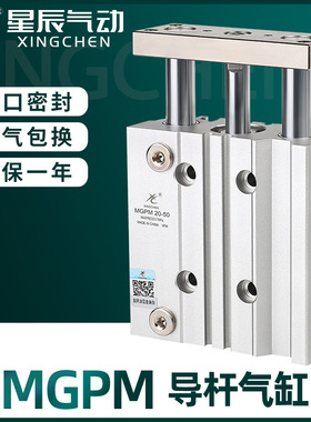 星辰气动三轴三杆带导杆气缸TCM12/MGPM16/20/25/32-10-20-50-75Z