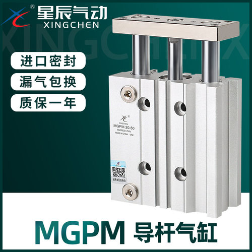 星气三轴三杆气缸TCM/MGPM发顺丰