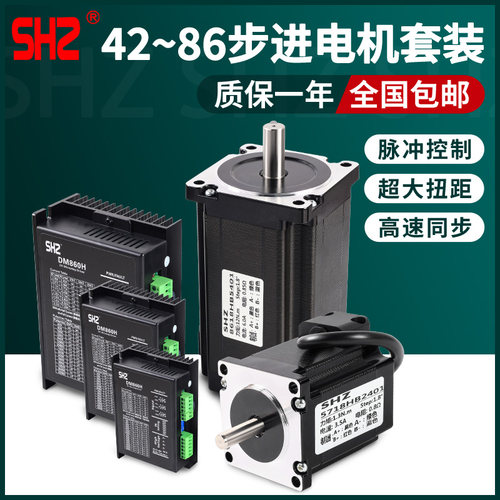 42/57/86步进电机套装两相+DM542/860控制驱动器大扭钜带刹车马达