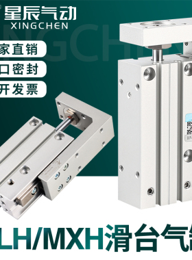 星辰气动MXH导轨滑台气缸HLH6/10/16/20-5/10/15/20/25/30/40/50S