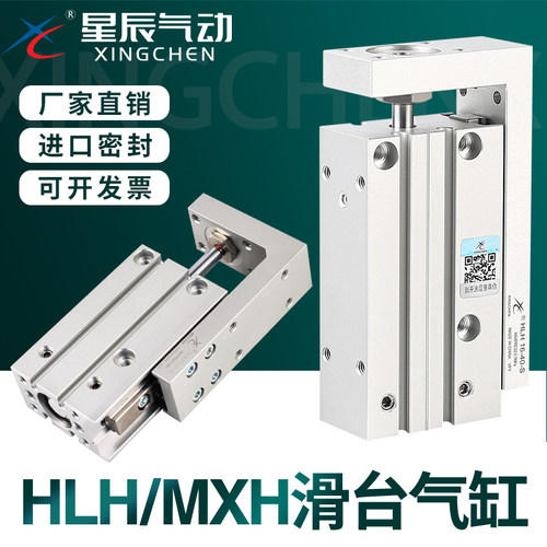 星辰MXH/HLH导轨滑台气缸顺丰发