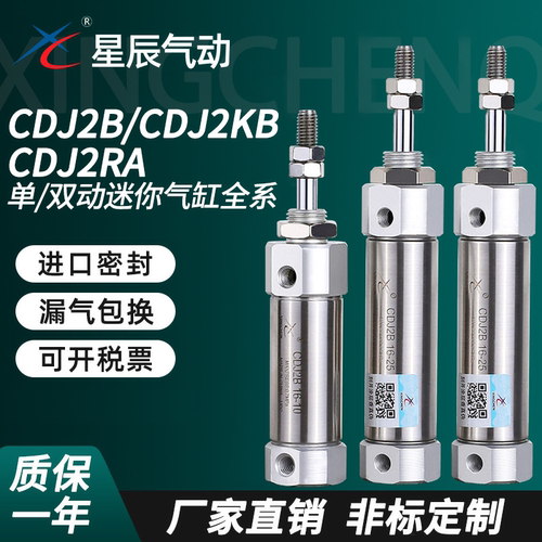 星辰PB/CDJ2B迷你气缸顺丰当日货